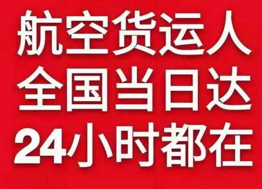 阿里普兰航空快递货物、航空货运:物流行业各岗位招聘